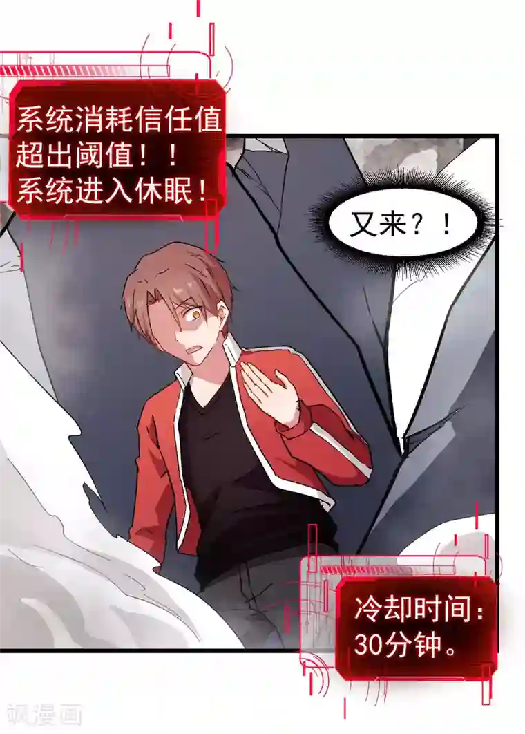 校园狂师第95话 恶魔与木乃伊