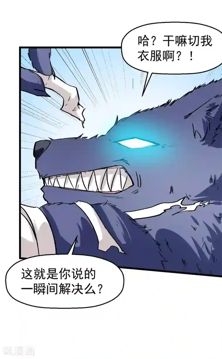 校园狂师第96话 永不认输