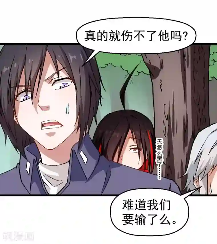 校园狂师第96话 永不认输