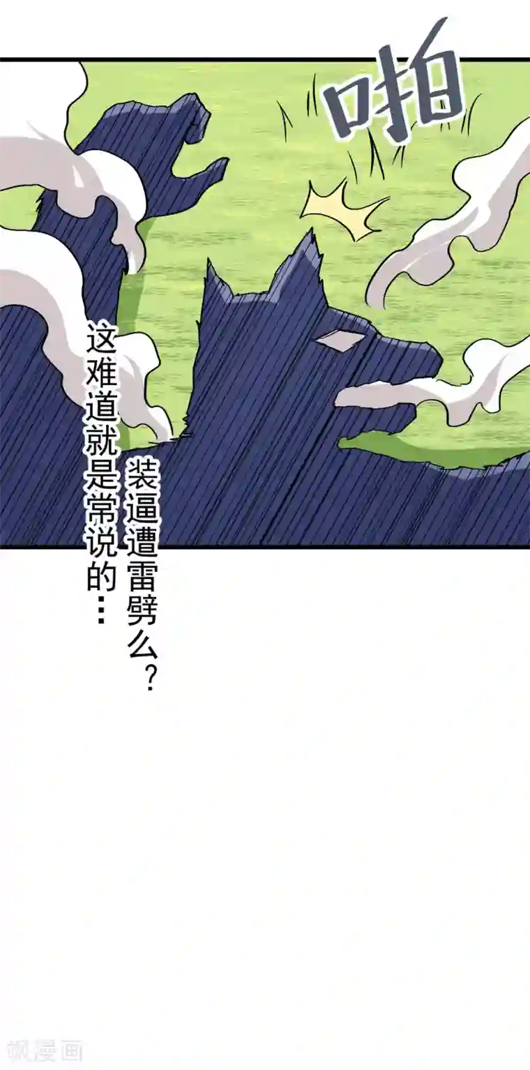 校园狂师第96话 永不认输