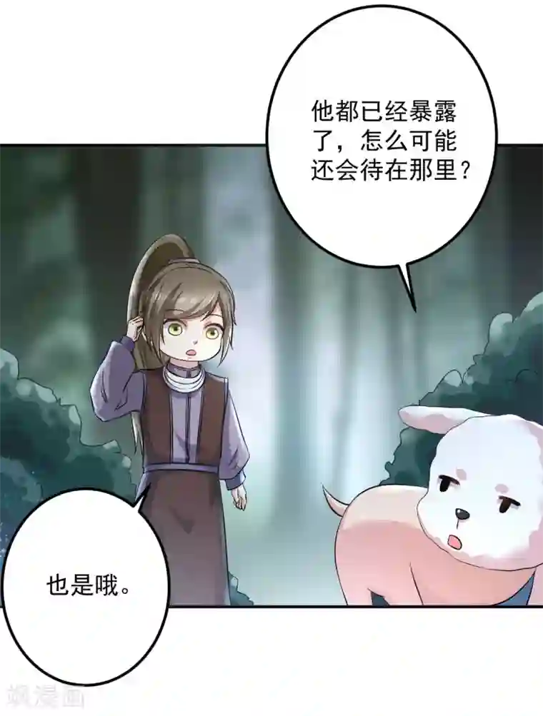 从此王爷不早朝第128话 关键时刻还是得靠我