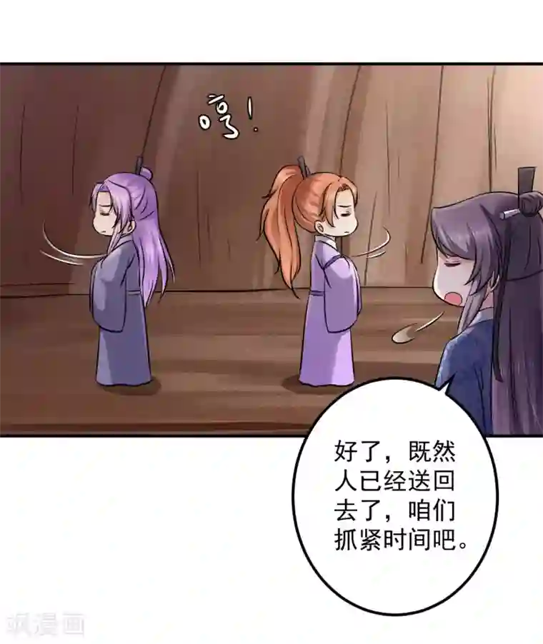 从此王爷不早朝第129话 偷梁换柱
