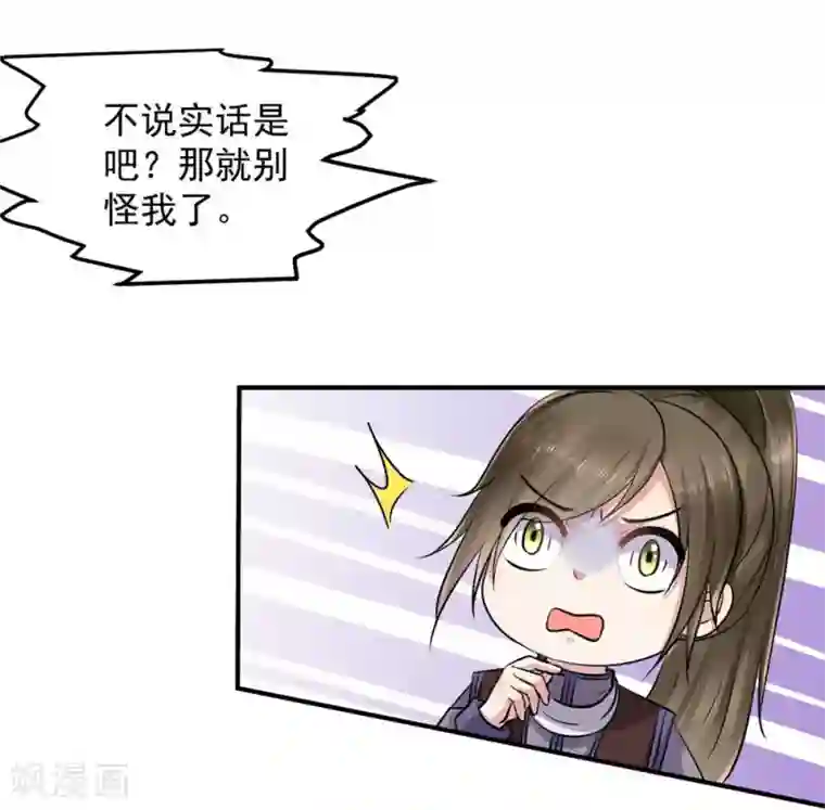 从此王爷不早朝第130话 你把我当猴耍呢！