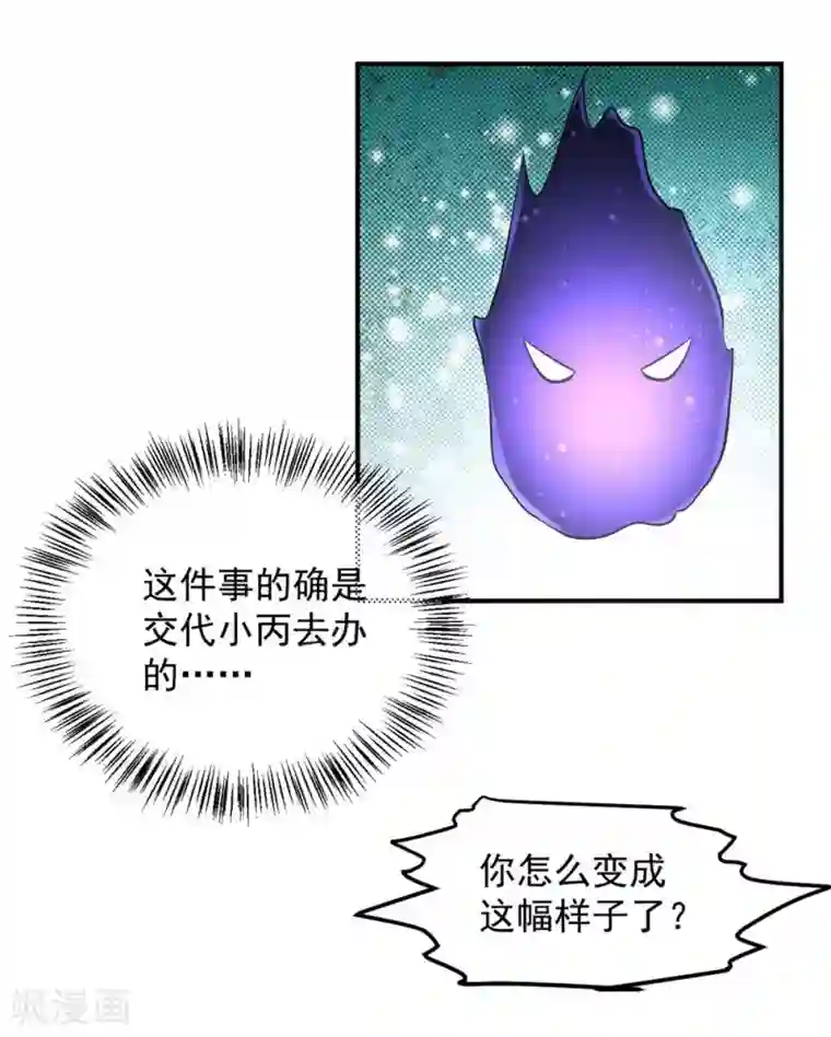 从此王爷不早朝第130话 你把我当猴耍呢！