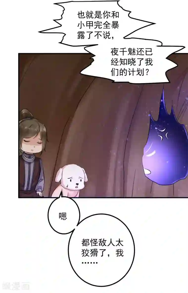 从此王爷不早朝第130话 你把我当猴耍呢！