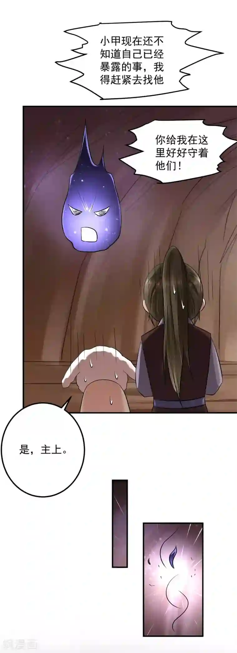 从此王爷不早朝第130话 你把我当猴耍呢！