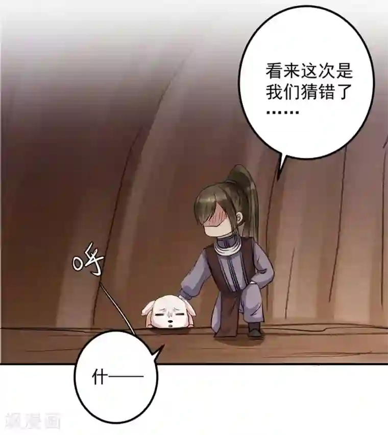 从此王爷不早朝第130话 你把我当猴耍呢！