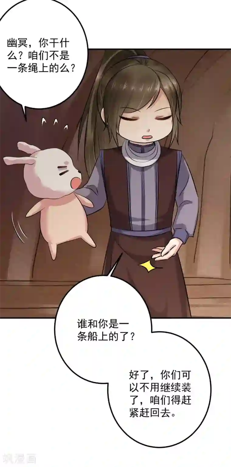 从此王爷不早朝第130话 你把我当猴耍呢！