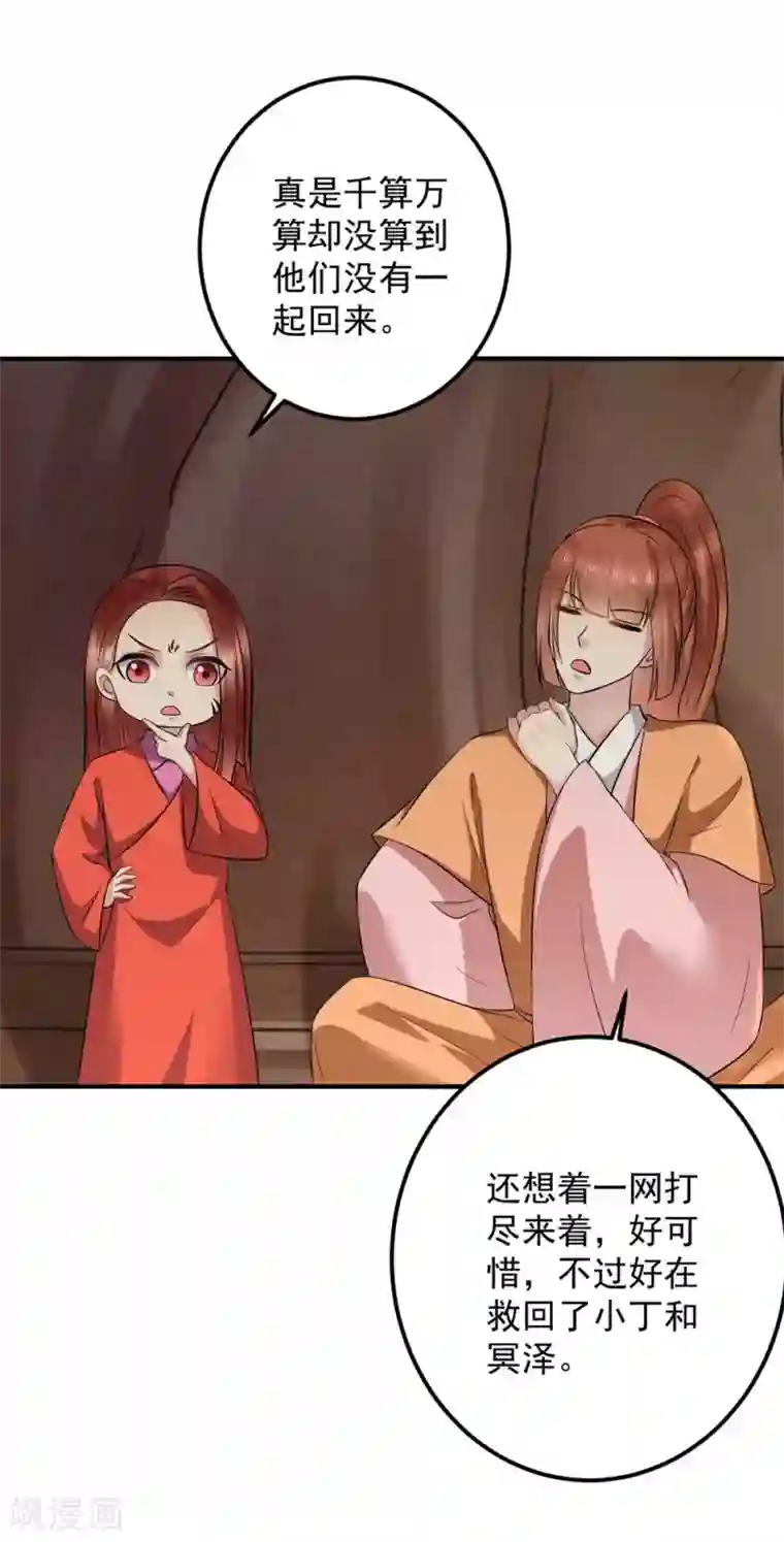 从此王爷不早朝第130话 你把我当猴耍呢！
