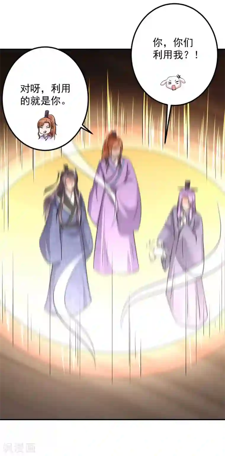 从此王爷不早朝第130话 你把我当猴耍呢！