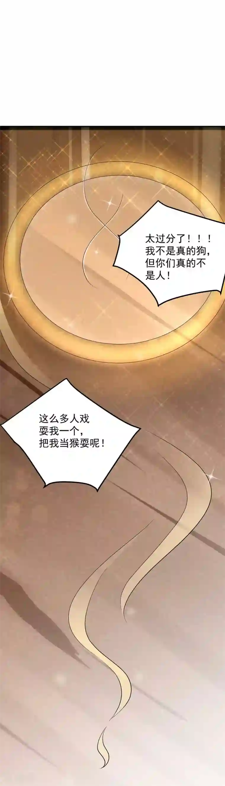 从此王爷不早朝第130话 你把我当猴耍呢！