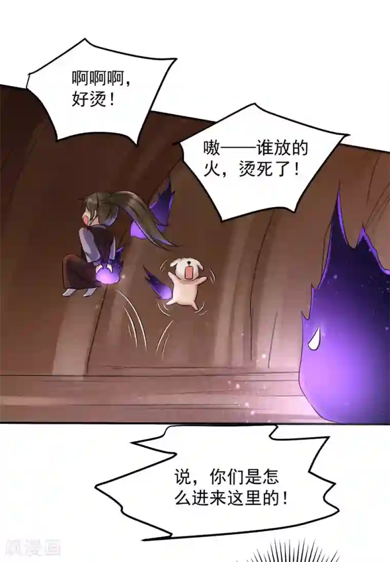 从此王爷不早朝第130话 你把我当猴耍呢！