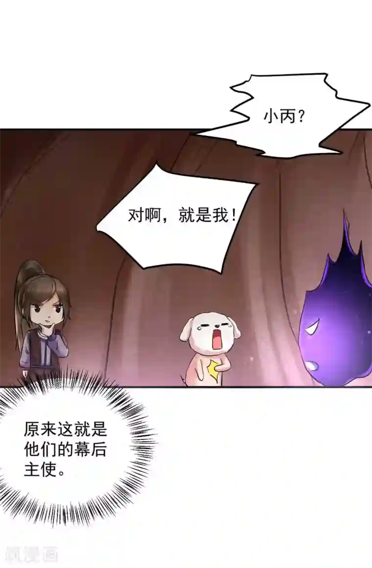 从此王爷不早朝第130话 你把我当猴耍呢！