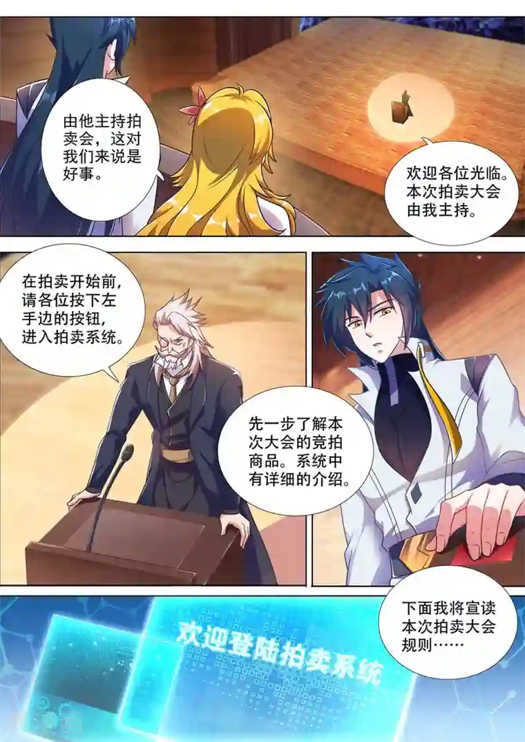 灵剑尊第304话 论拍卖我老行家了