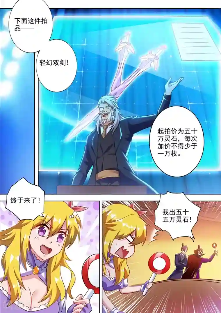 灵剑尊第304话 论拍卖我老行家了