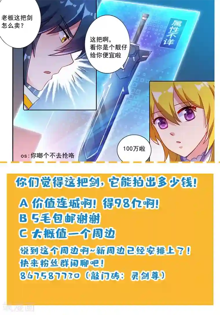 灵剑尊第304话 论拍卖我老行家了