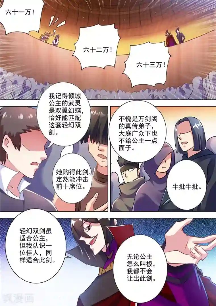 灵剑尊第305话 公开叫板