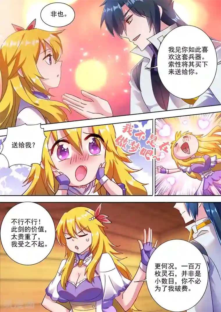 灵剑尊第305话 公开叫板