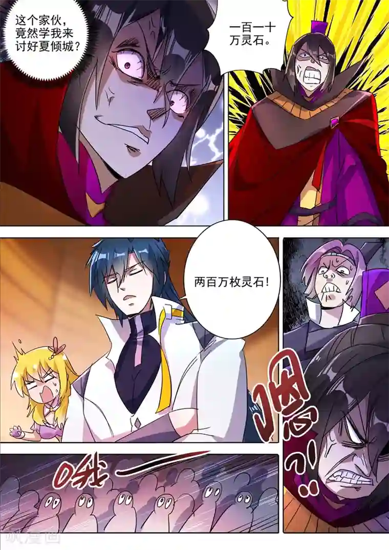 灵剑尊第305话 公开叫板