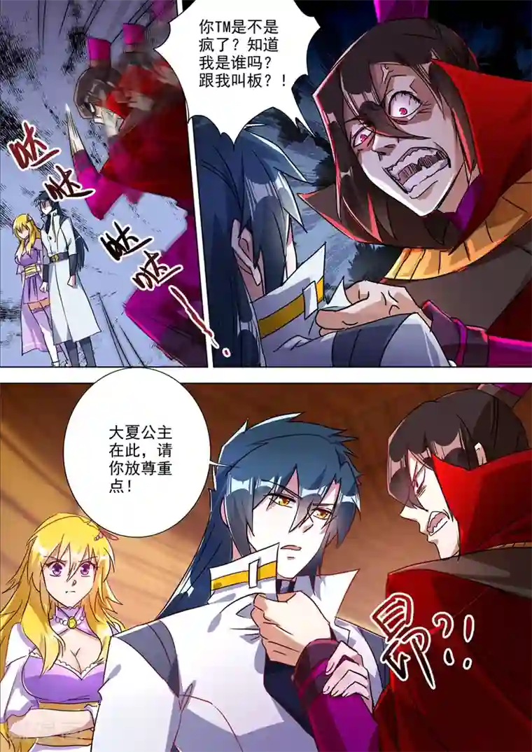 灵剑尊第305话 公开叫板