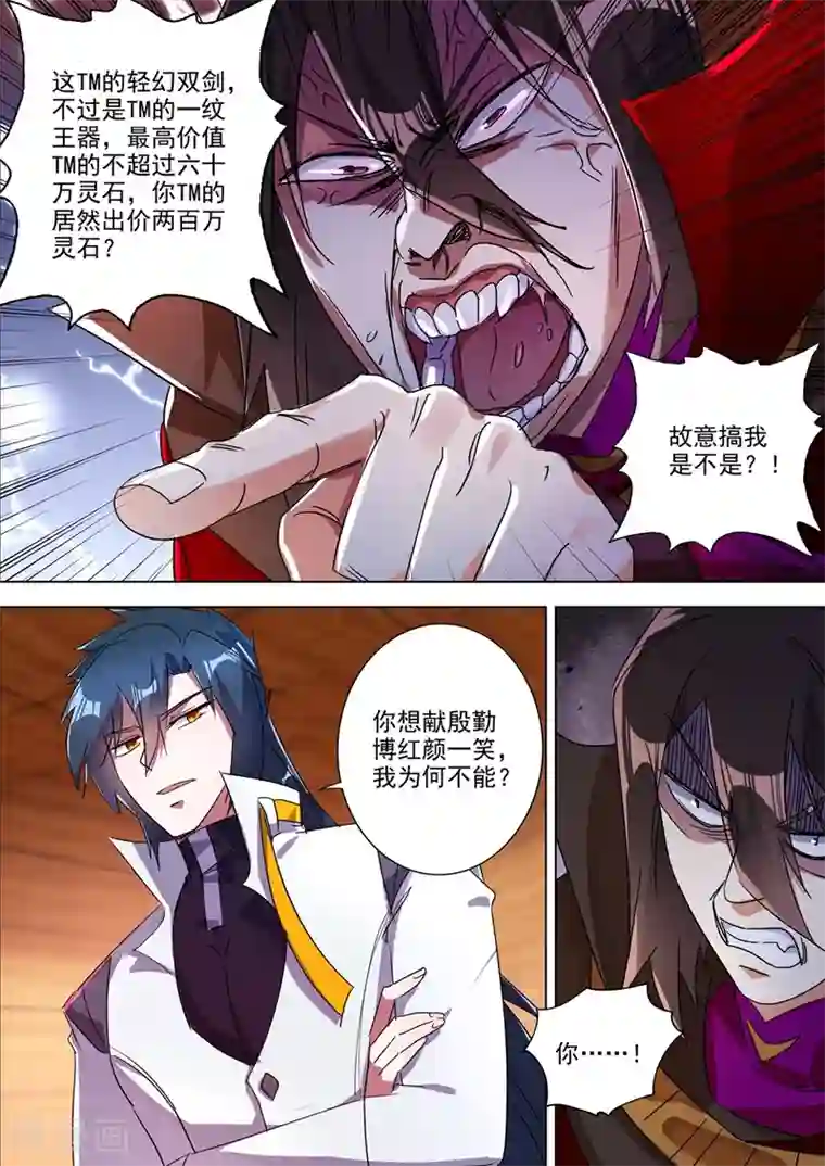 灵剑尊第306话 就是跟你杠