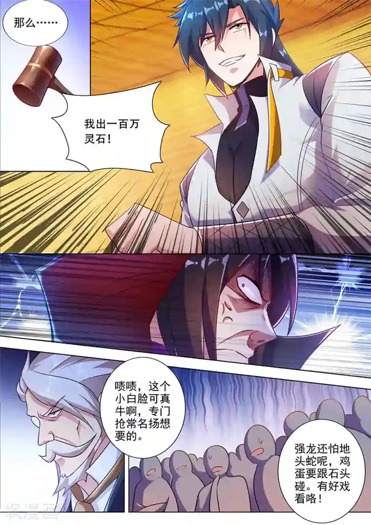 灵剑尊第306话 就是跟你杠