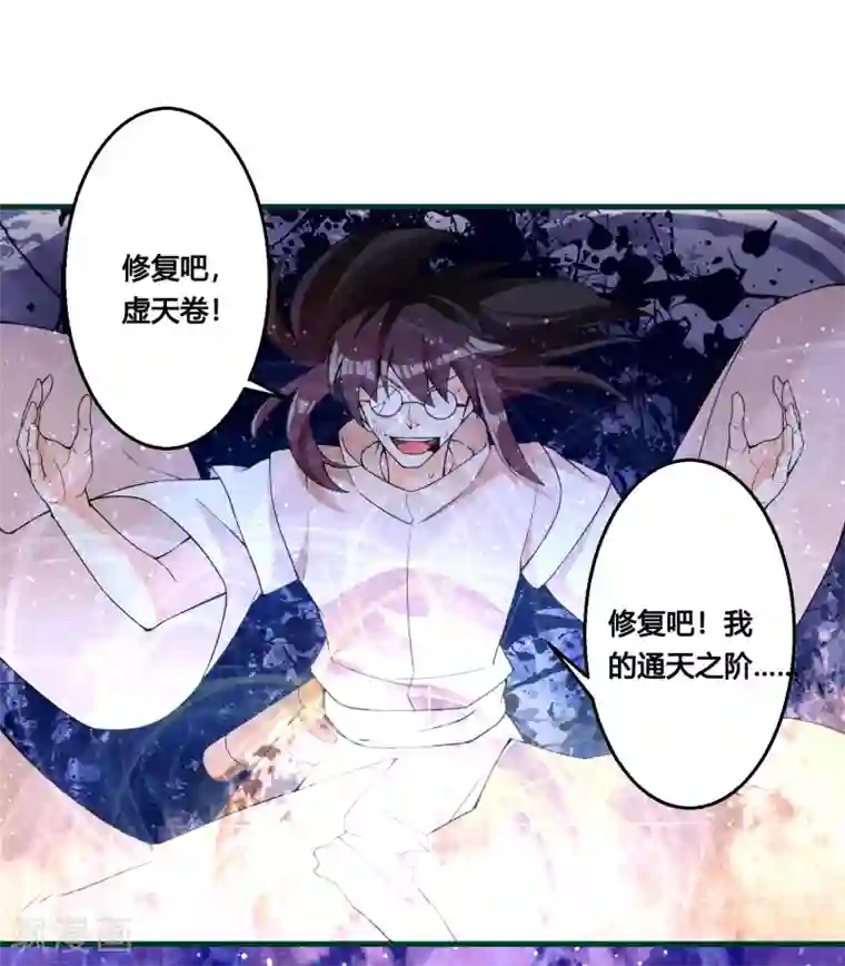 我把天道修歪了第88话 今天就拿你血祭我的新刀