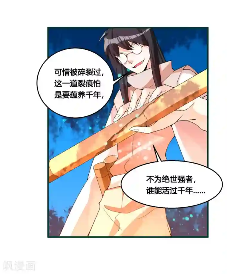 我把天道修歪了第88话 今天就拿你血祭我的新刀