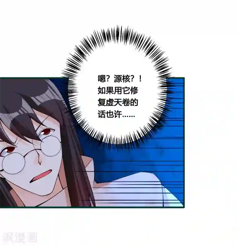 我把天道修歪了第88话 今天就拿你血祭我的新刀