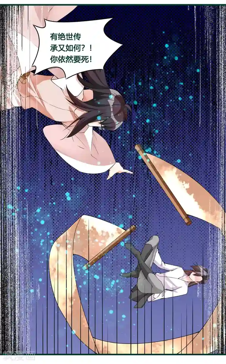 我把天道修歪了第88话 今天就拿你血祭我的新刀