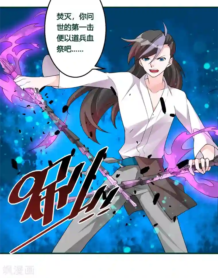 我把天道修歪了第88话 今天就拿你血祭我的新刀