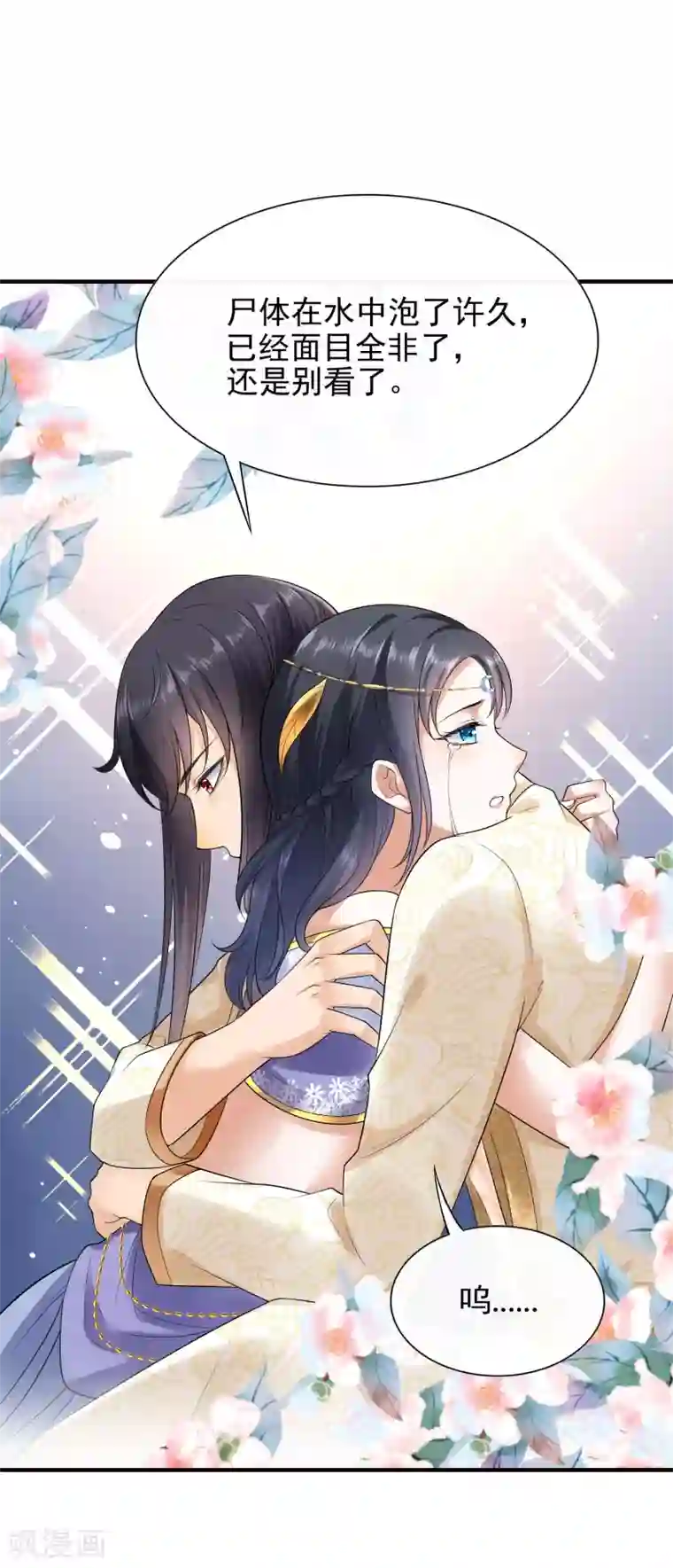 王的第一宠后第16话 如果你被神明看上了，我怎么办？