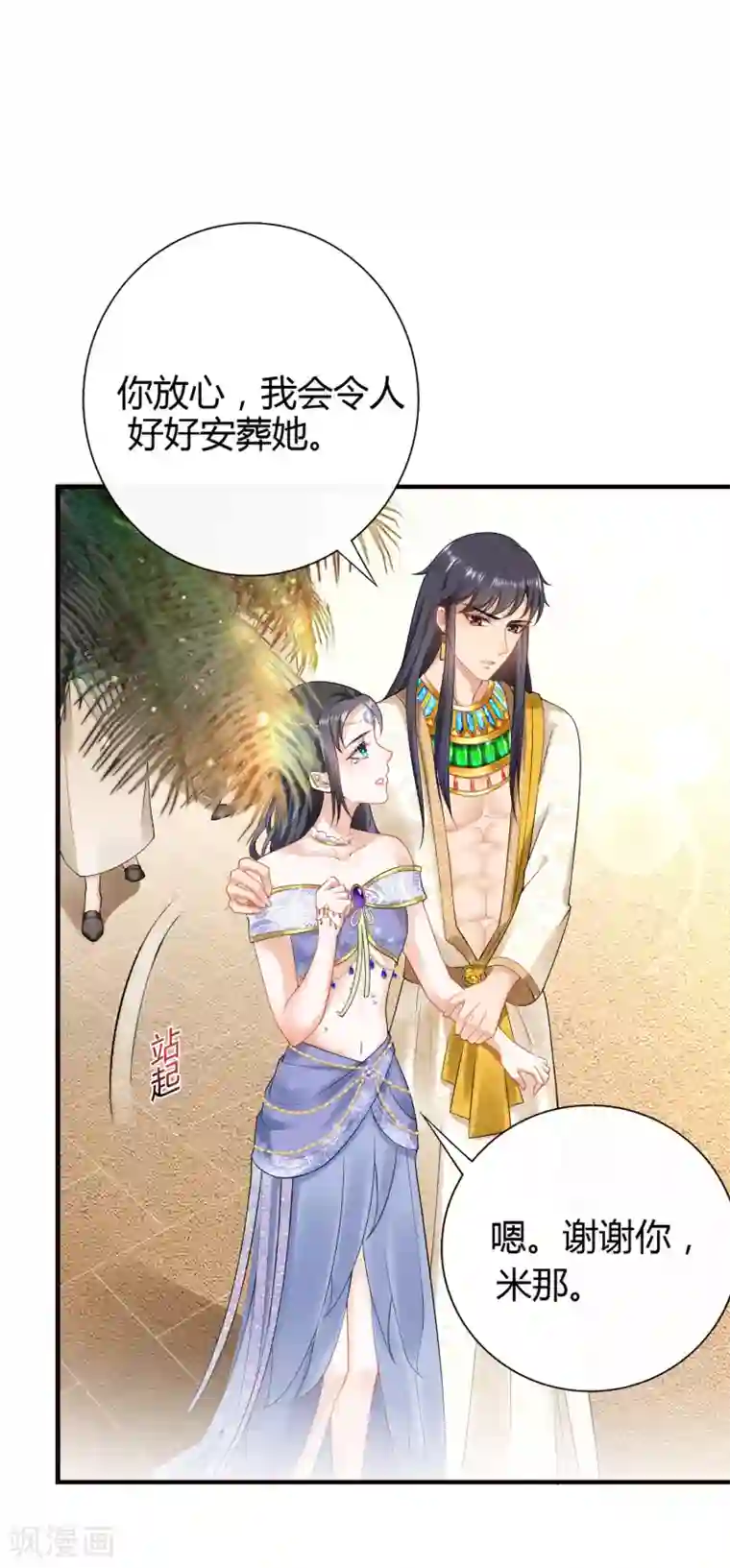 王的第一宠后第16话 如果你被神明看上了，我怎么办？