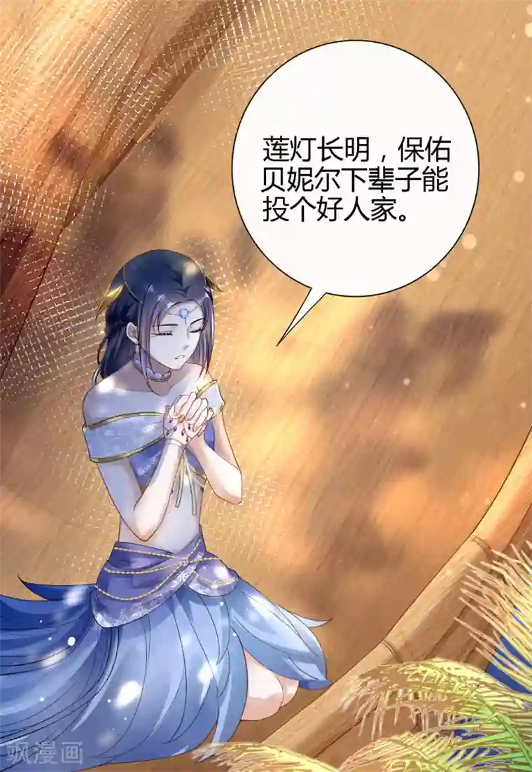 王的第一宠后第16话 如果你被神明看上了，我怎么办？