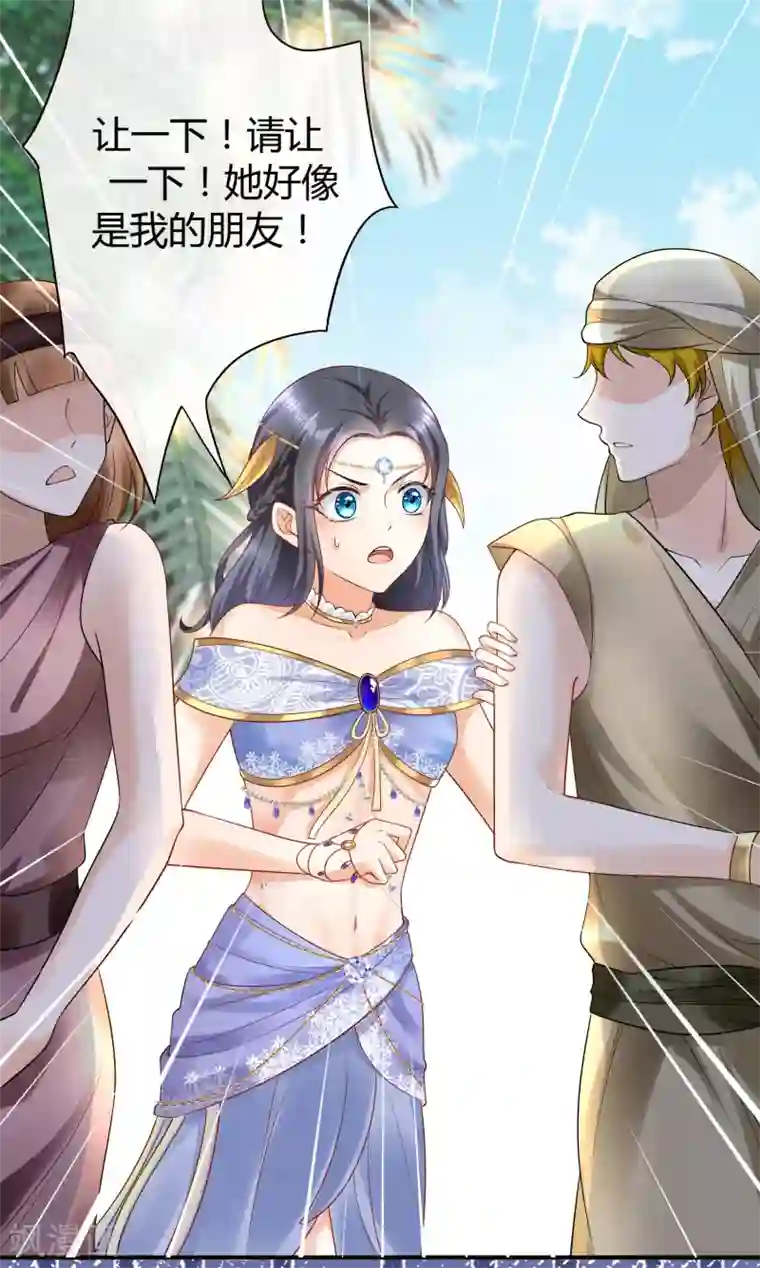 王的第一宠后第16话 如果你被神明看上了，我怎么办？