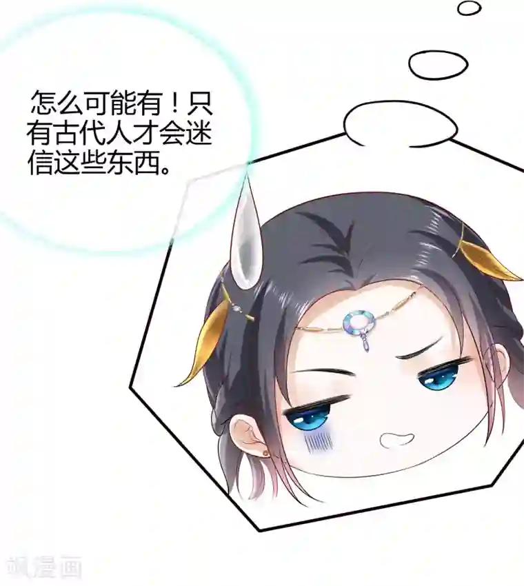 王的第一宠后第16话 如果你被神明看上了，我怎么办？