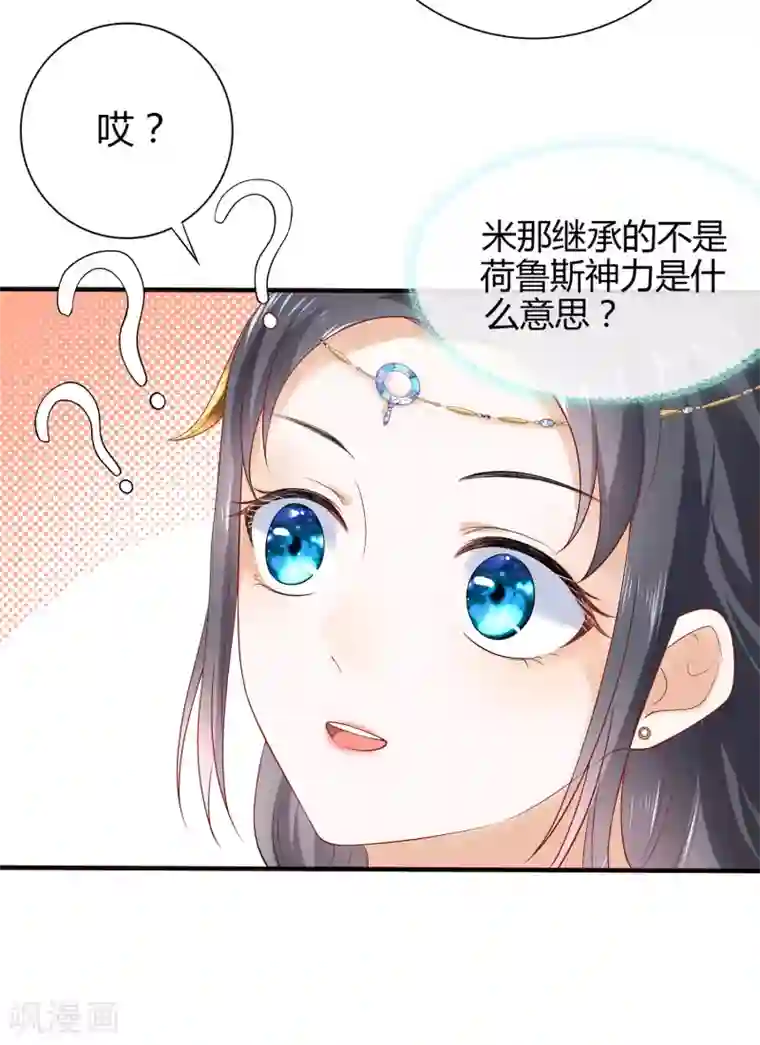 王的第一宠后第16话 如果你被神明看上了，我怎么办？