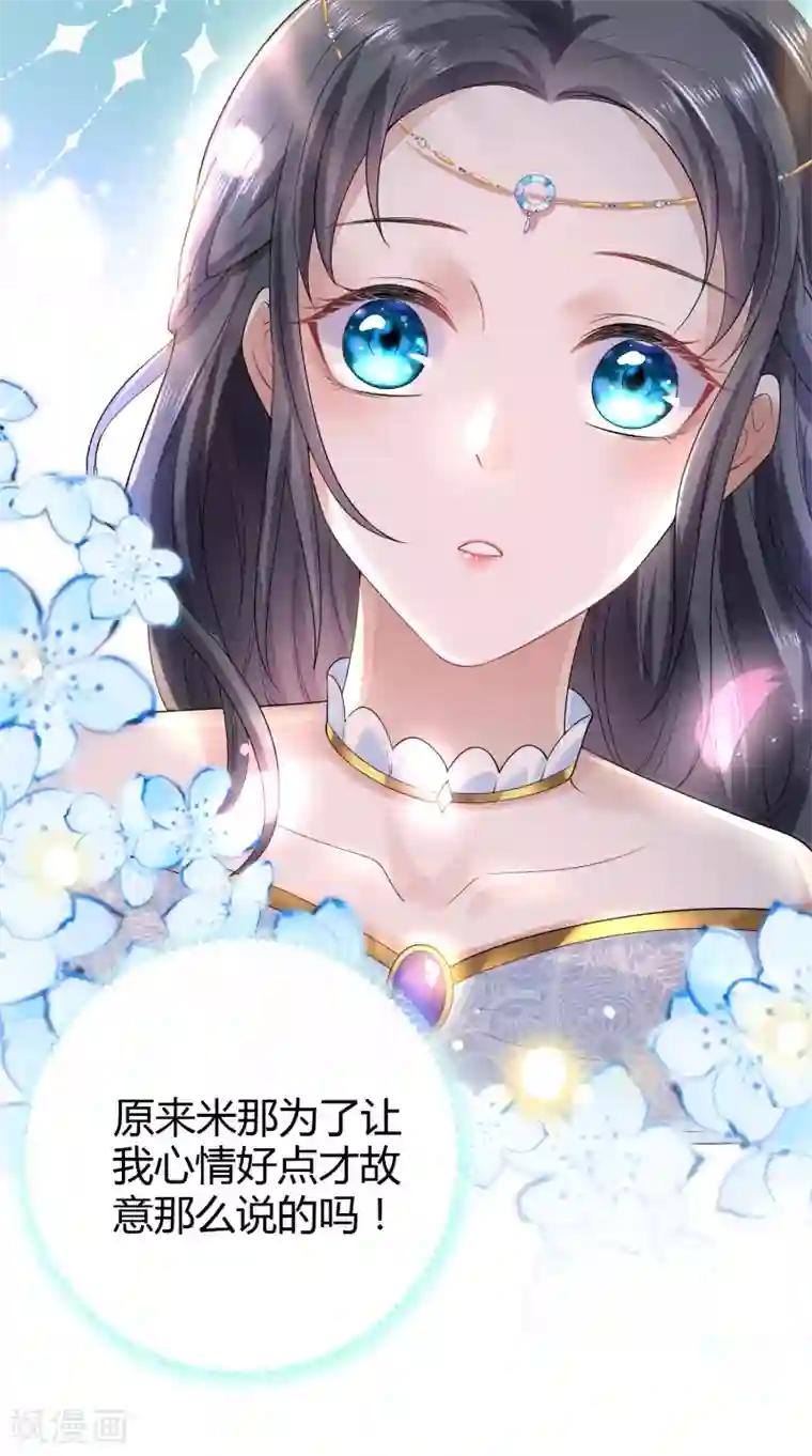 王的第一宠后第16话 如果你被神明看上了，我怎么办？