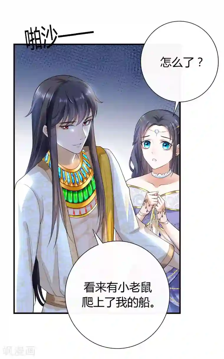 王的第一宠后第16话 如果你被神明看上了，我怎么办？