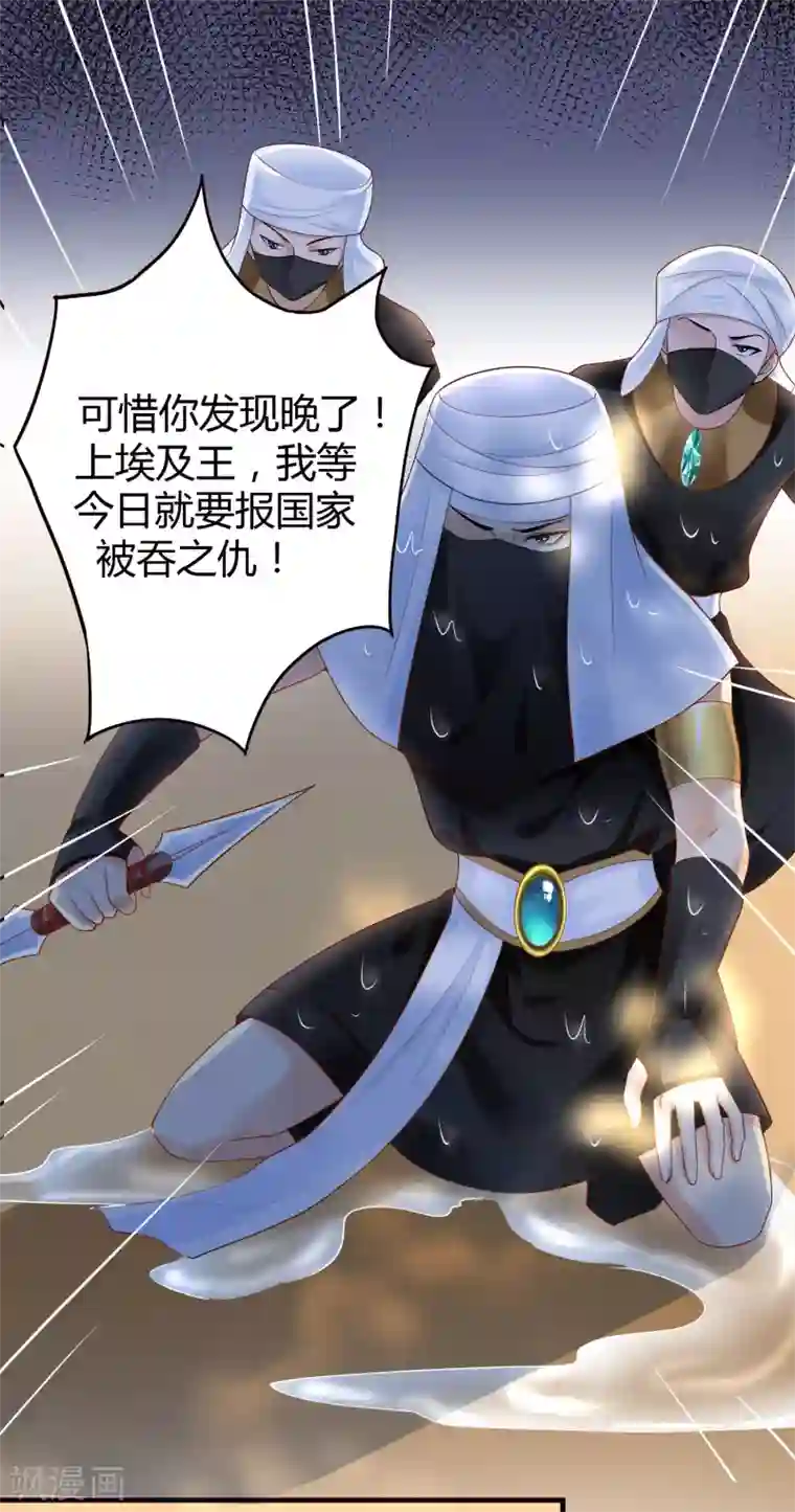 王的第一宠后第16话 如果你被神明看上了，我怎么办？