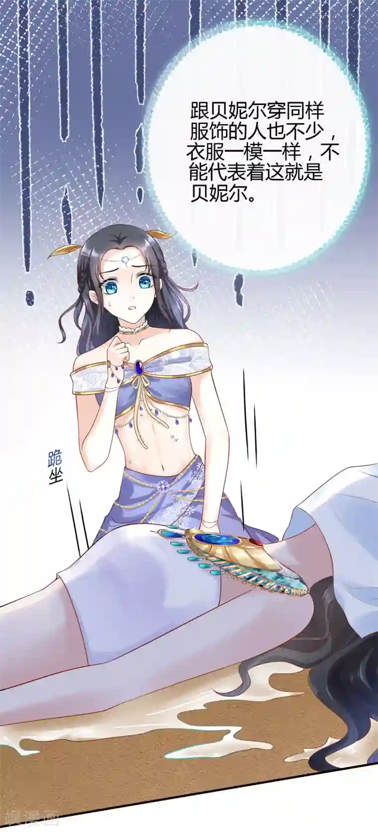 王的第一宠后第16话 如果你被神明看上了，我怎么办？