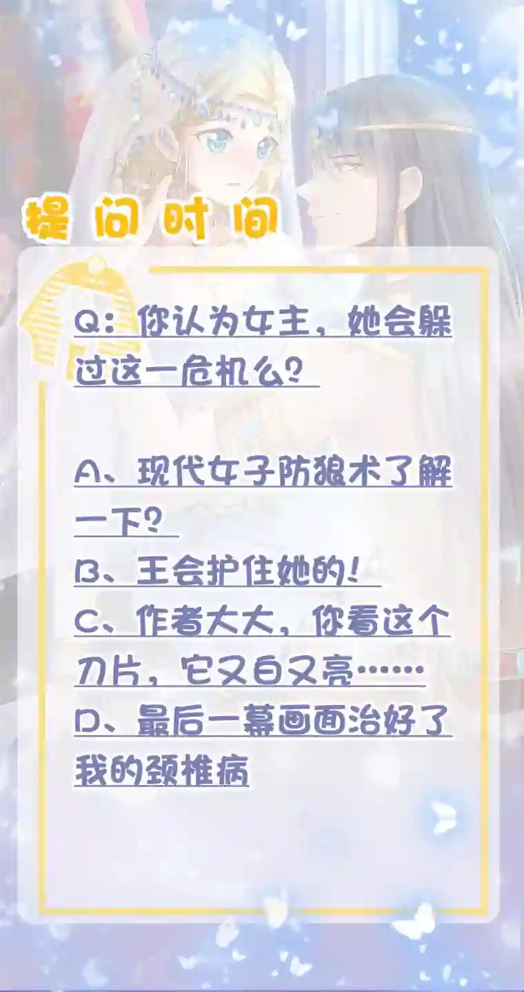 王的第一宠后第16话 如果你被神明看上了，我怎么办？