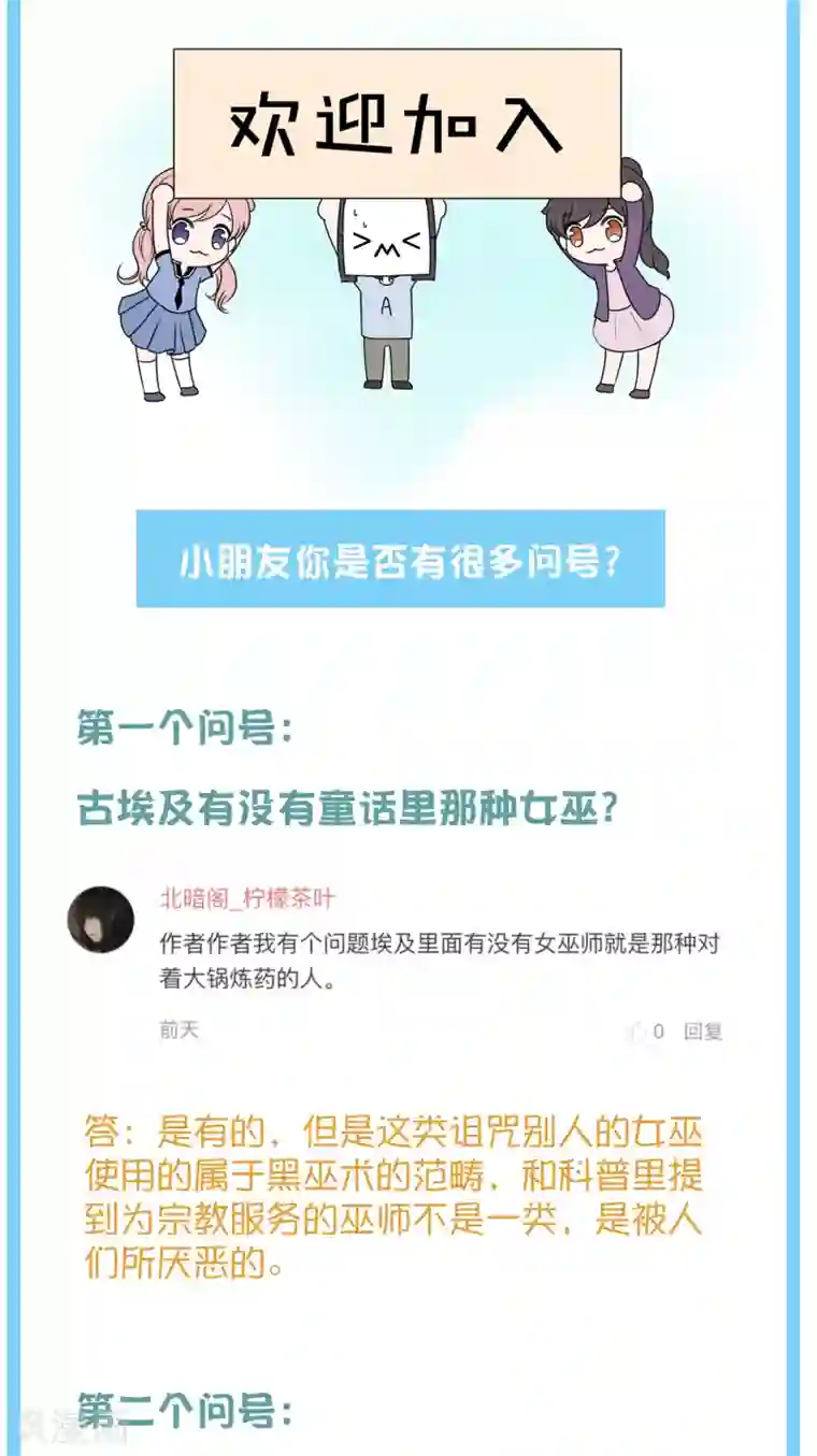王的第一宠后王的茶话会 福利番外6：法老真的会巫术么？