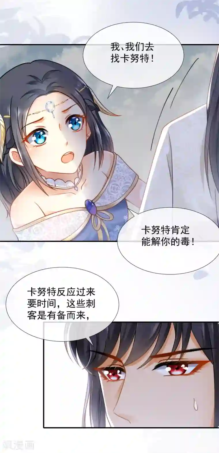 王的第一宠后第17话 传闻中的金发女人