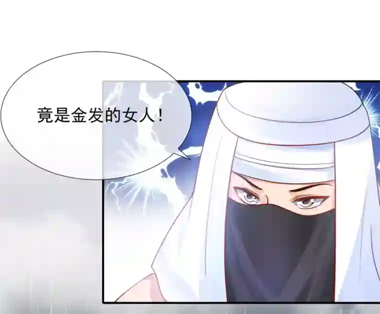 王的第一宠后第17话 传闻中的金发女人