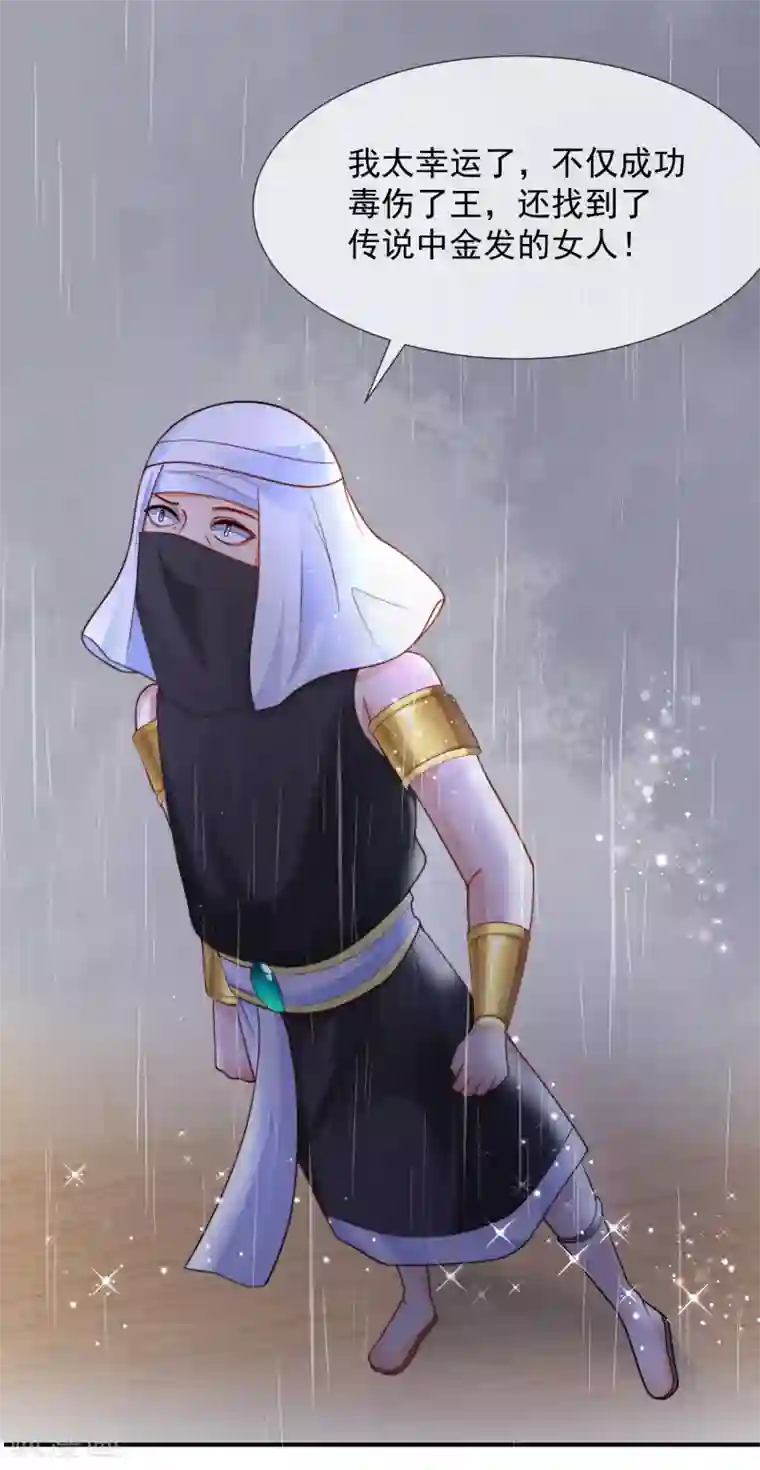 王的第一宠后第17话 传闻中的金发女人