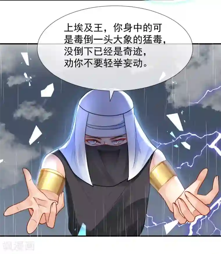 王的第一宠后第17话 传闻中的金发女人