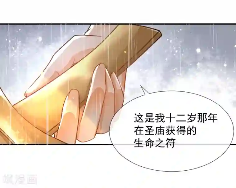 王的第一宠后第17话 传闻中的金发女人