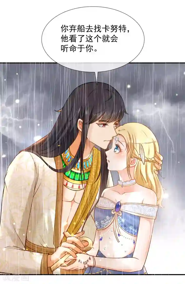 王的第一宠后第17话 传闻中的金发女人