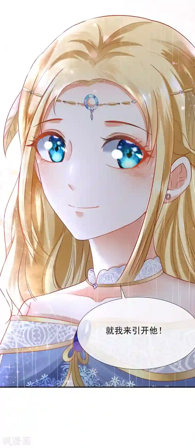 王的第一宠后第17话 传闻中的金发女人